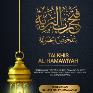 Talkhis Al-Hamawiyah — eBook (PDF)
