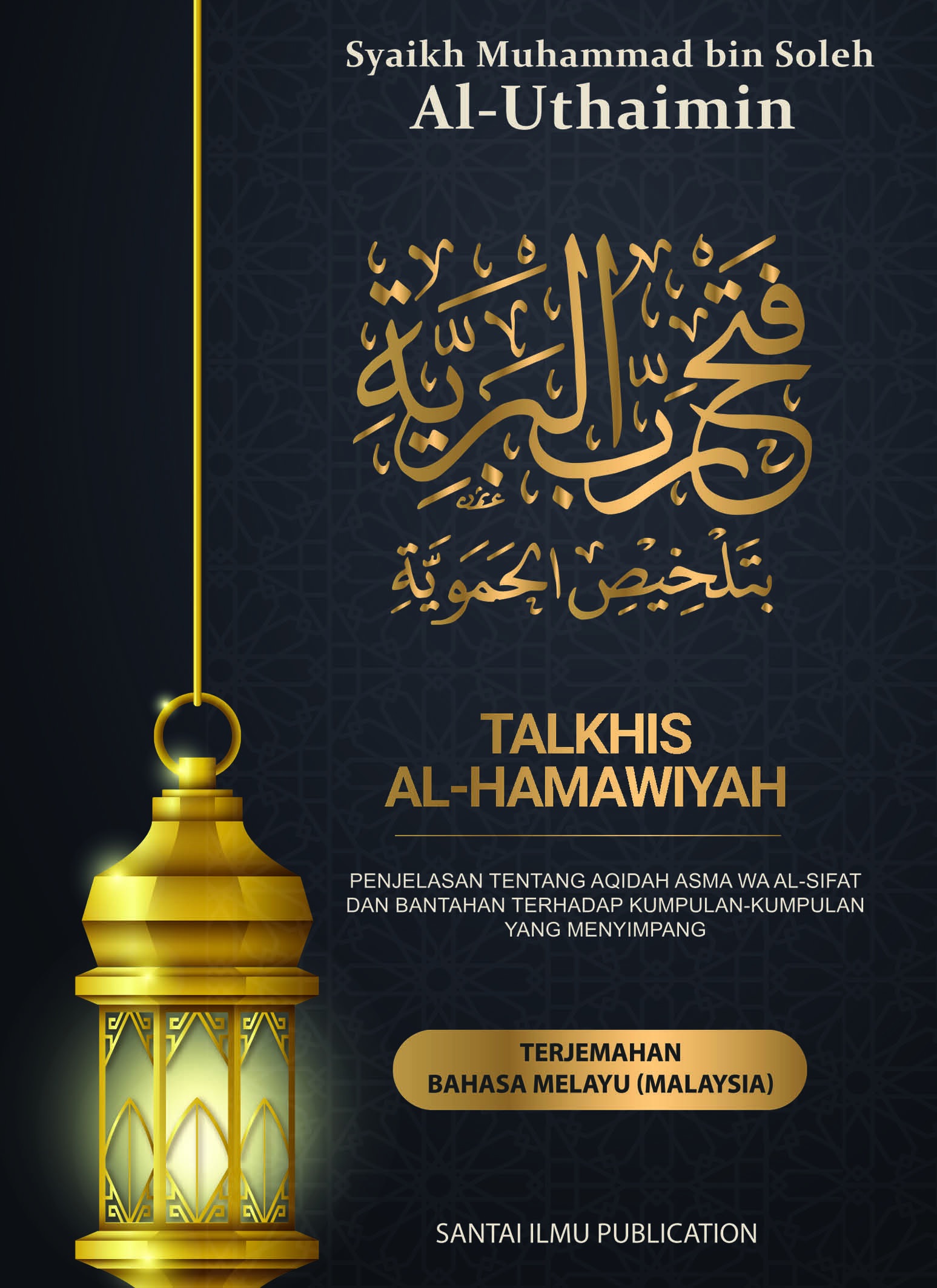 Talkhis Al-Hamawiyah — eBook (PDF)