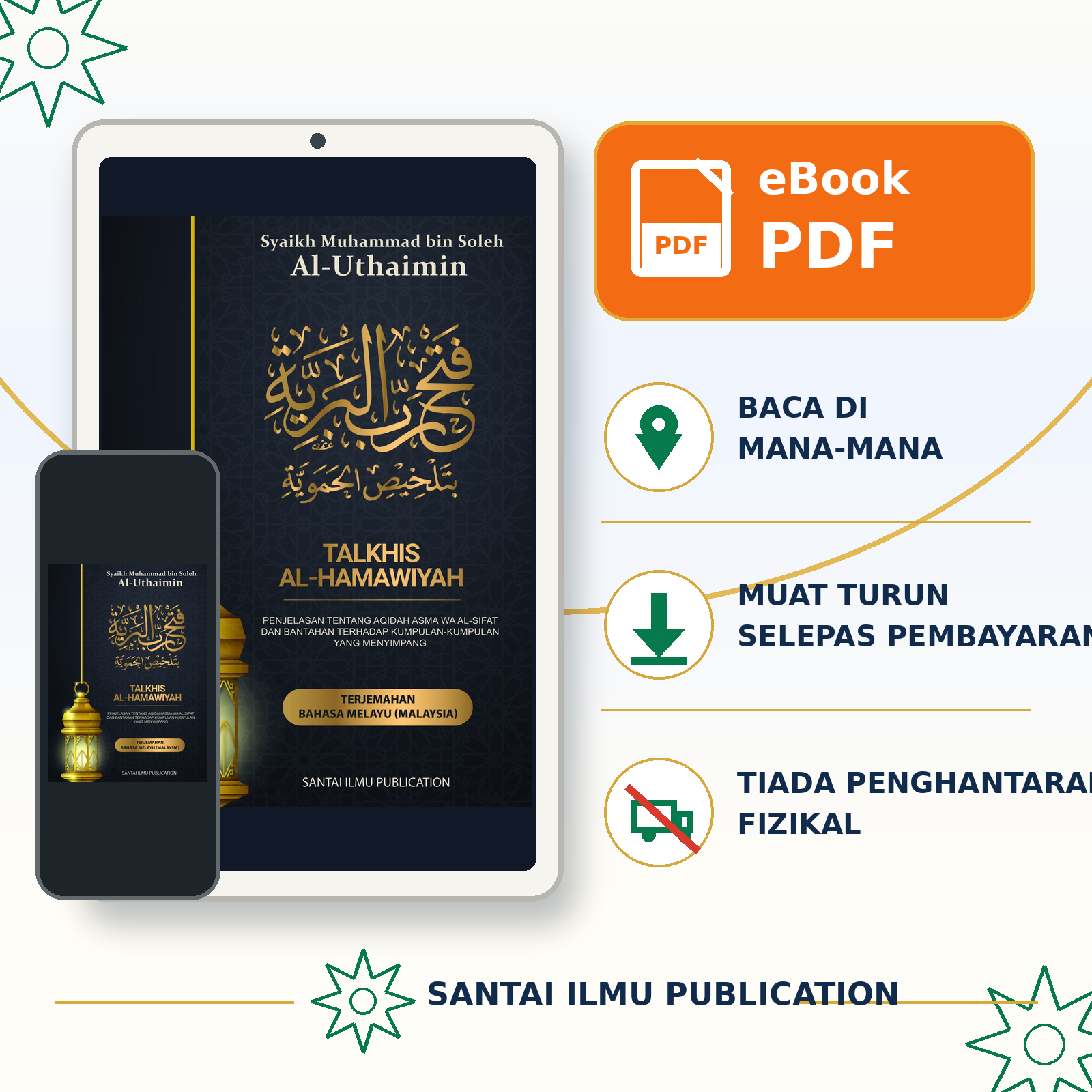 Talkhis Al-Hamawiyah — eBook (PDF) - Image 2